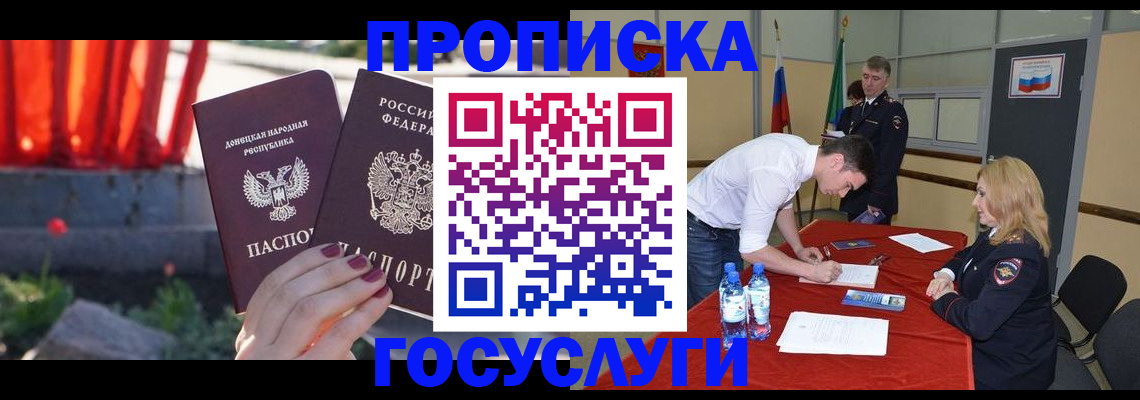 прописка штамп в Клине
